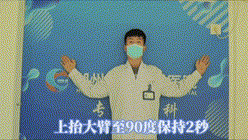 4.大臂至九十度，保持兩秒上 00_00_00-00_00_30 00_00_00-00_00_30 00_00_00-00_00_30.gif