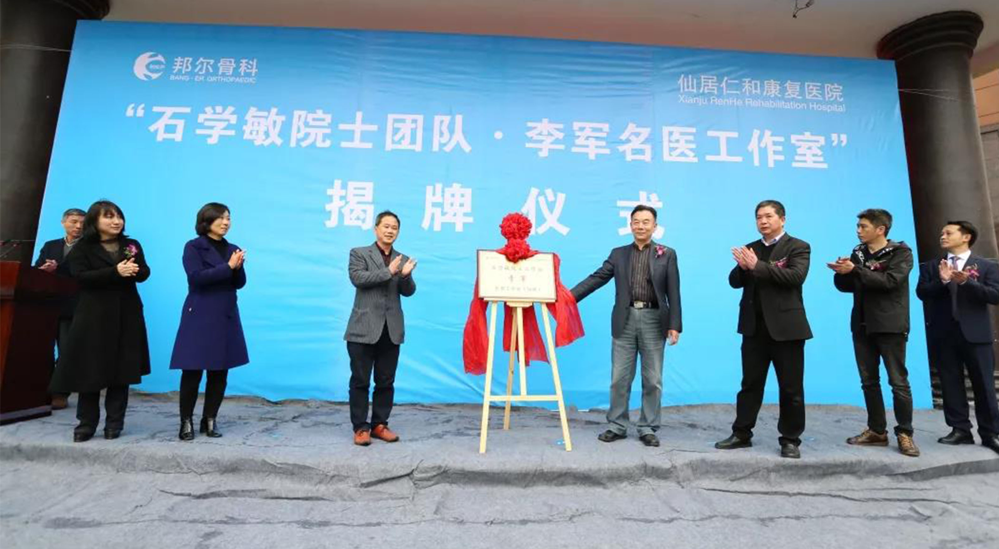 石學(xué)敏院士團隊攜手邦爾骨科成立“李軍名中醫(yī)工作室”