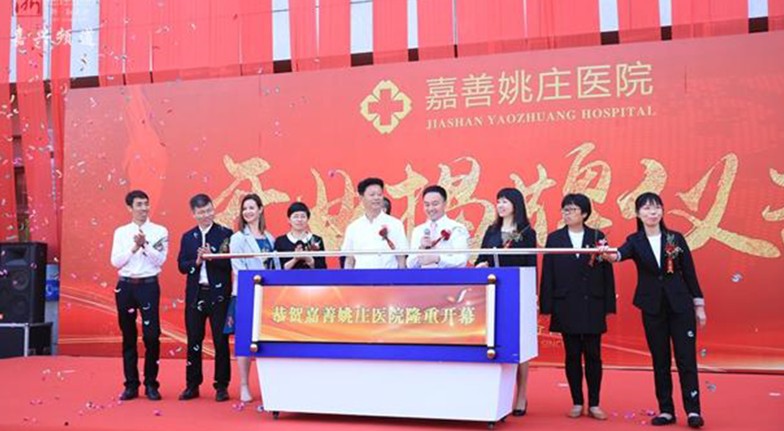  邦爾集團(tuán)旗下嘉善姚莊醫(yī)院開業(yè)！村民家門口享受優(yōu)質(zhì)醫(yī)療資源