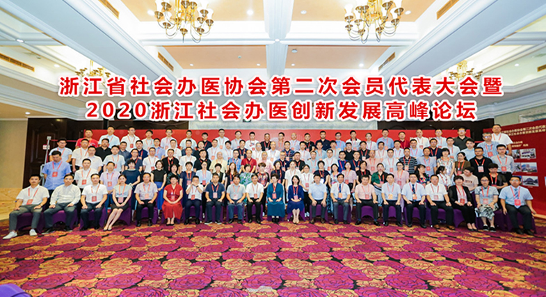 邦爾醫(yī)療董事長程棟先生當選 “浙江省社會辦醫(yī)協(xié)會理事會” 副會長