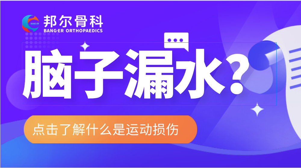 【科普】長(zhǎng)時(shí)間低頭玩手機(jī)或會(huì)導(dǎo)致“腦子漏水”？