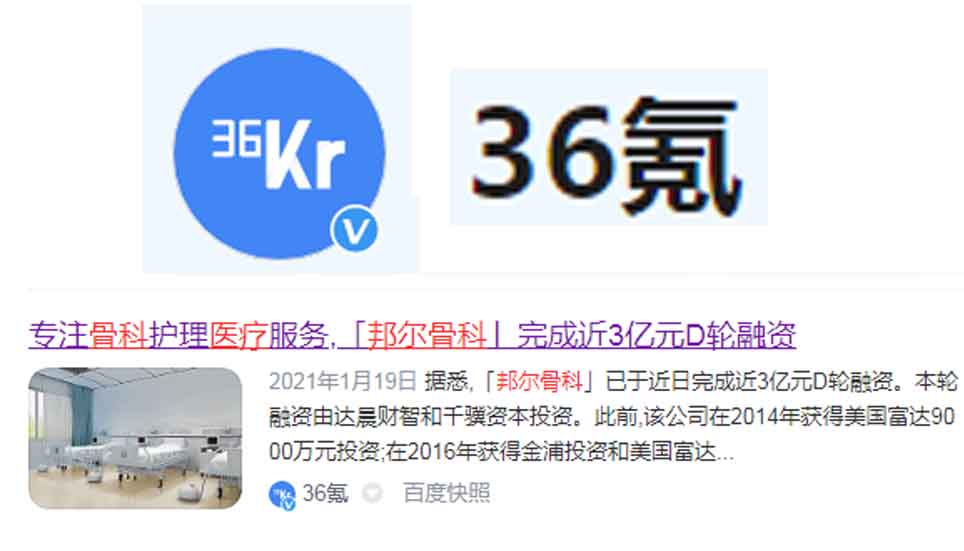 專注骨科護(hù)理醫(yī)療服務(wù)，「邦爾骨科」完成近3億元D輪融資