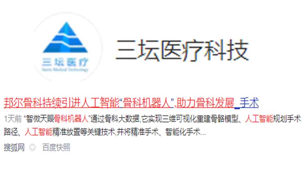 邦爾骨科持續(xù)引進(jìn)人工智能“骨科機(jī)器人”，助力骨科發(fā)展 