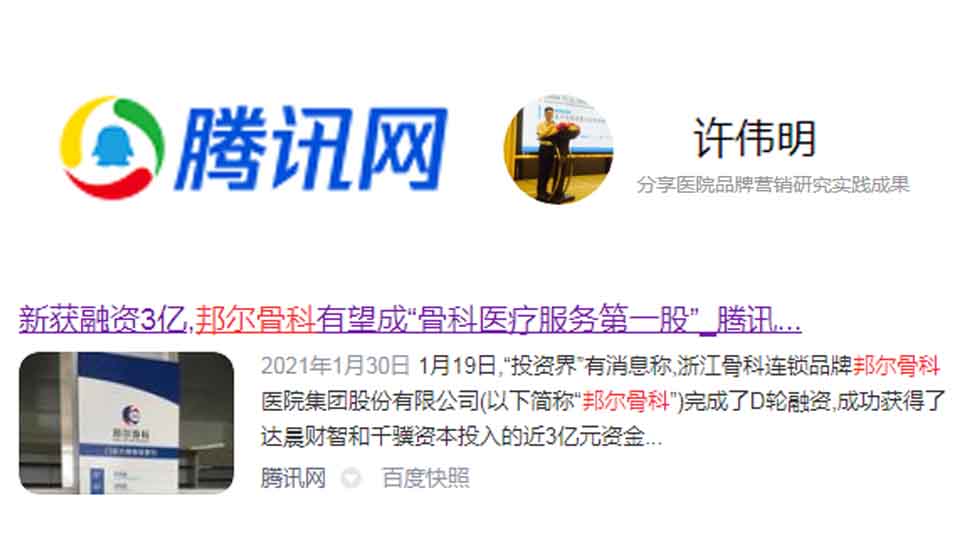 新獲融資3億，邦爾骨科有望成“骨科醫(yī)療服務(wù)第一股”
