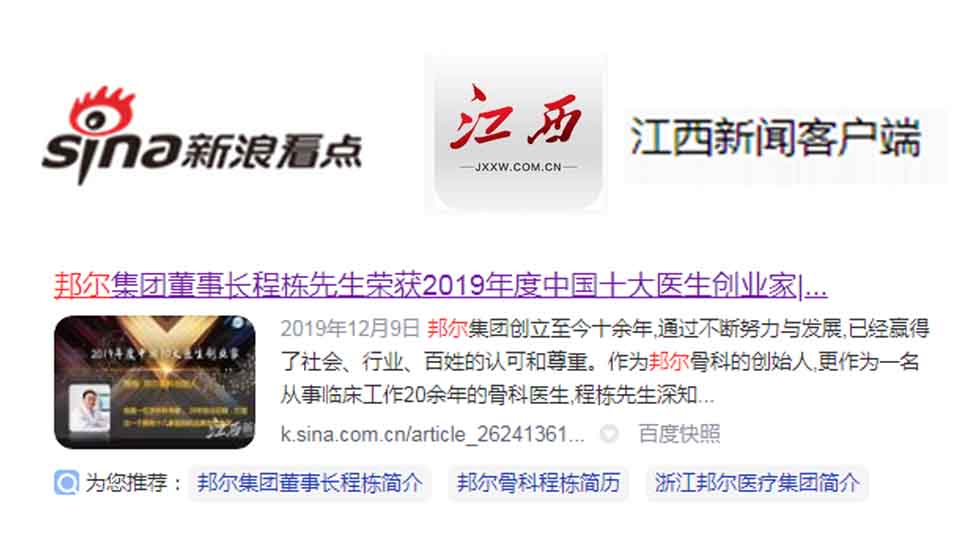 邦爾集團董事長程棟先生榮獲2019年度中國十大醫(yī)生創(chuàng)業(yè)家