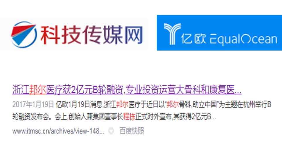 浙江邦爾醫(yī)療獲2億元B輪融資，專業(yè)投資運(yùn)營大骨科和康復(fù)醫(yī)院