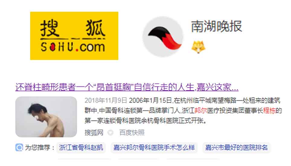 還脊柱畸形患者一個“昂首挺胸”自信行走的人生，嘉興這家骨科醫(yī)院做到了！