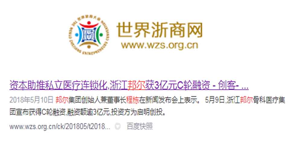 資本助推私立醫(yī)療連鎖化，浙江邦爾獲3億元C輪融資