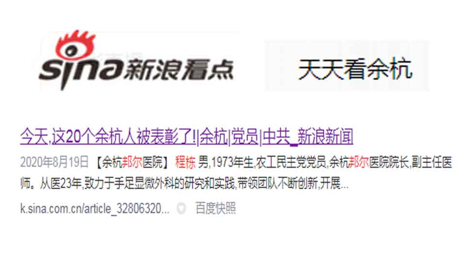 今天，這20個(gè)余杭人被表彰了！