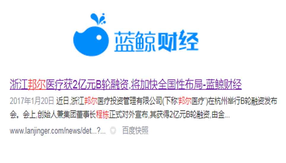浙江邦爾醫(yī)療獲2億元B輪融資，將加快全國性布局