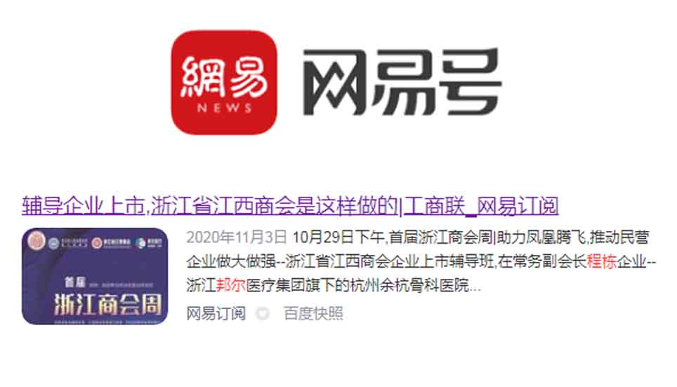 輔導(dǎo)企業(yè)上市，浙江省江西商會(huì)是這樣做的