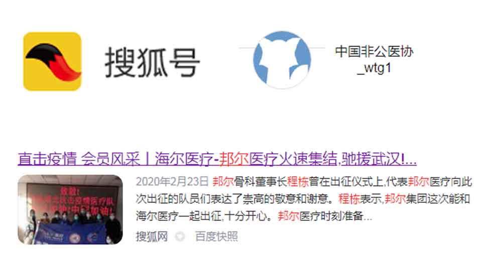 直擊疫情 會員風(fēng)采丨海爾醫(yī)療-邦爾醫(yī)療火速集結(jié)，馳援武漢！