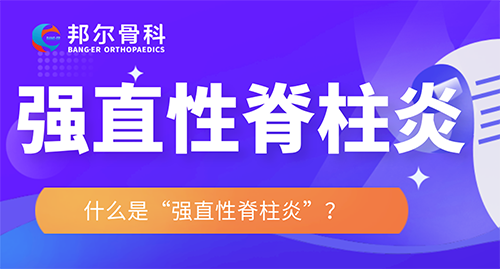 【科普】強(qiáng)直性脊柱炎會(huì)導(dǎo)致殘疾！