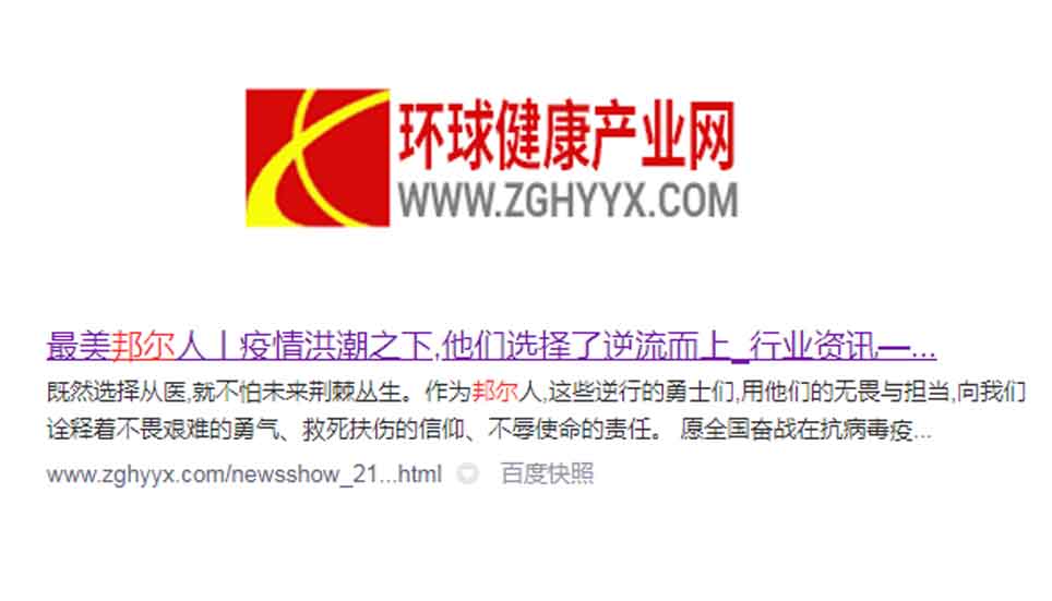 最美邦爾人丨疫情洪潮之下，他們選擇了逆流而上